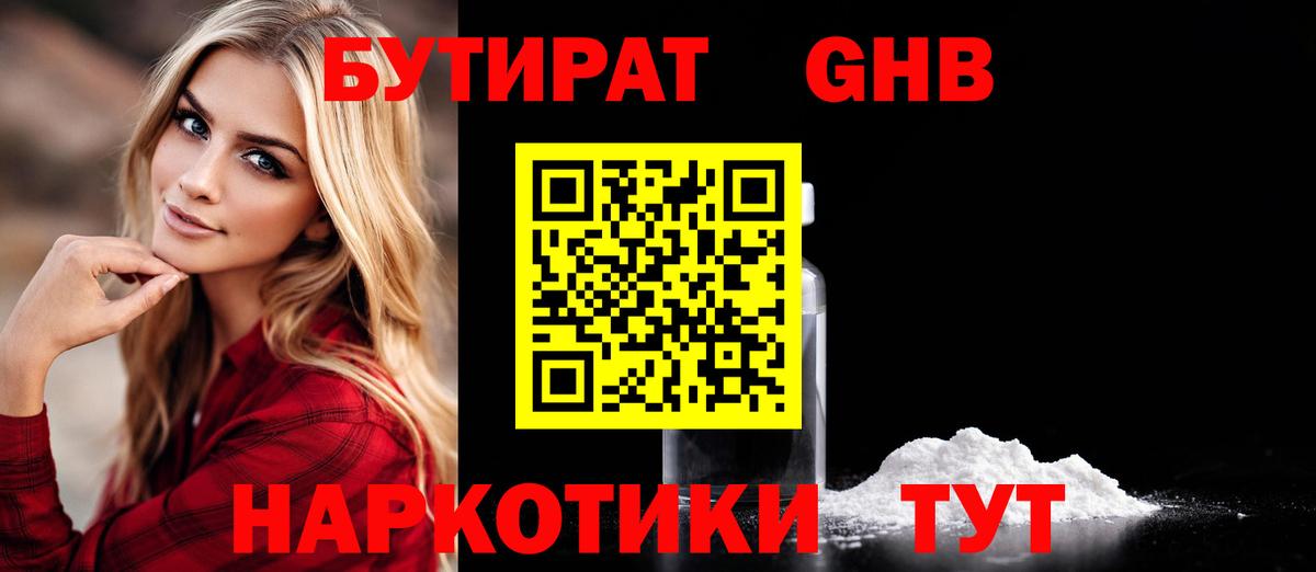 БУТИРАТ BDO 33% Кызыл