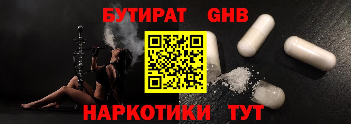 Бутират 99%  Вход с VPN  Кызыл 