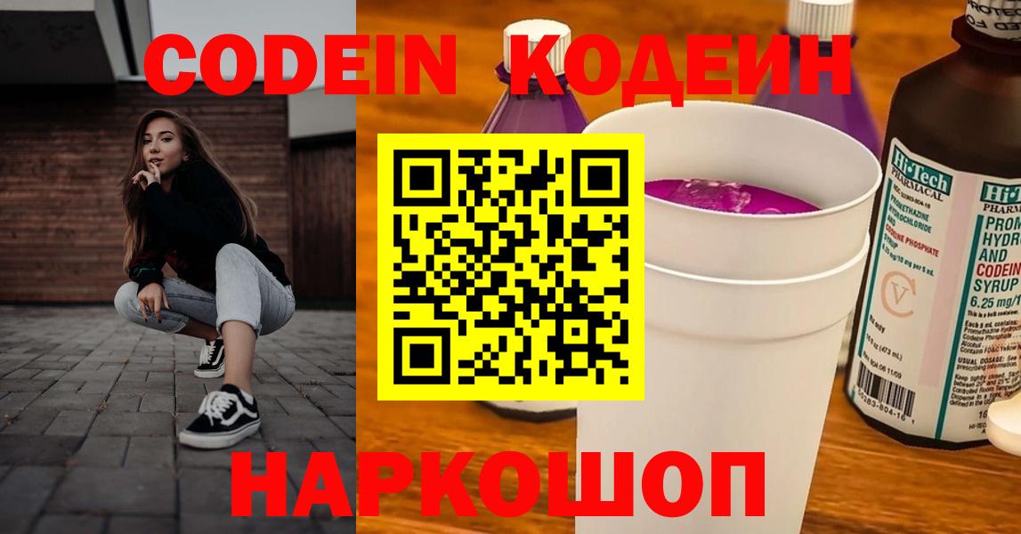Кодеиновый сироп Lean напиток Lean (лин)  Кодеиновый сироп Lean Purple Drank  Вход с VPN  Кызыл 