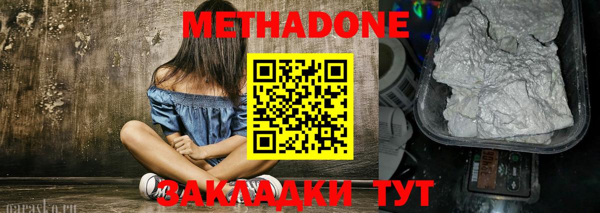 МЕТАДОН methadone Кызыл